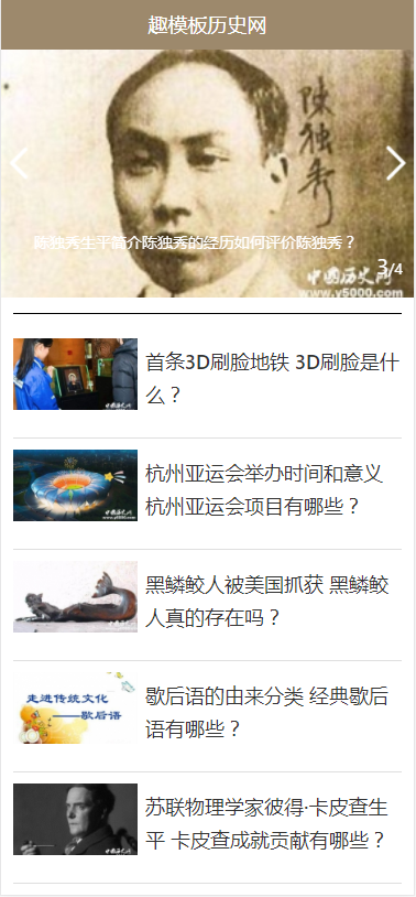 帝国CMS|中国历史网MIP源码下载带Tags提取插件源码