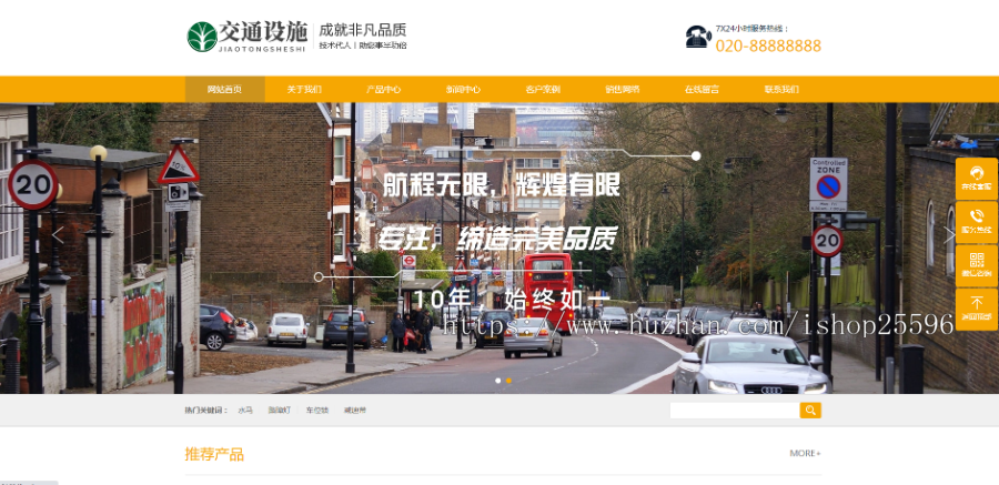 交通设施护栏网站(含一个域名商业授权)