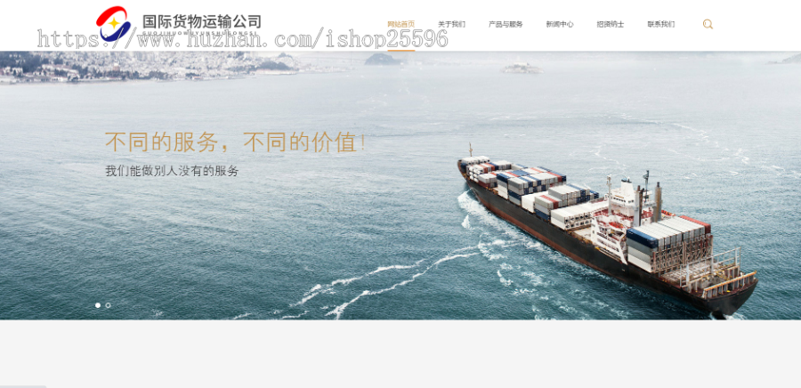 响应式国际货运物流行业网站(含一个域名商业授权)