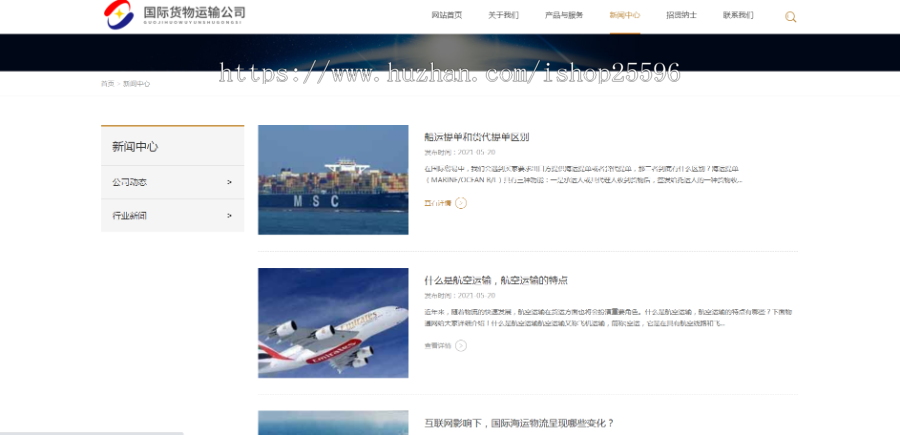 响应式国际货运物流行业网站(含一个域名商业授权)