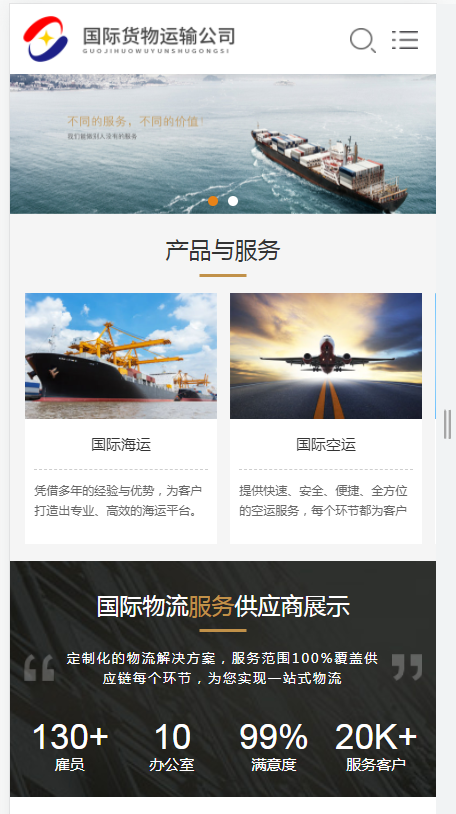 响应式国际货运物流行业网站(含一个域名商业授权)
