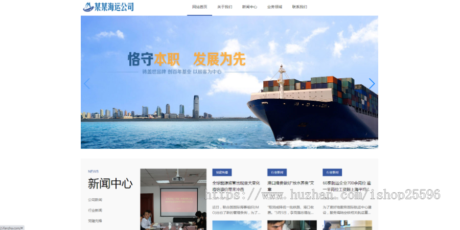 响应式海运船舶控股类网站(含一个域名商业授权)