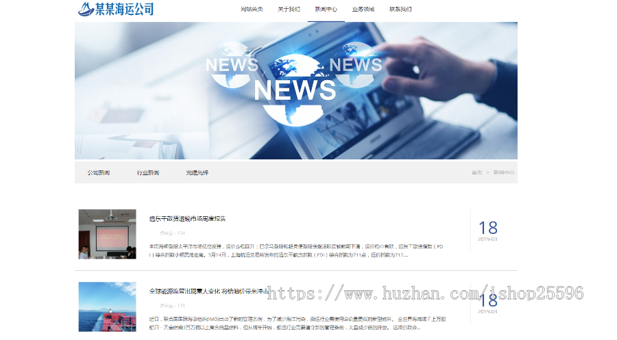 响应式海运船舶控股类网站(含一个域名商业授权)