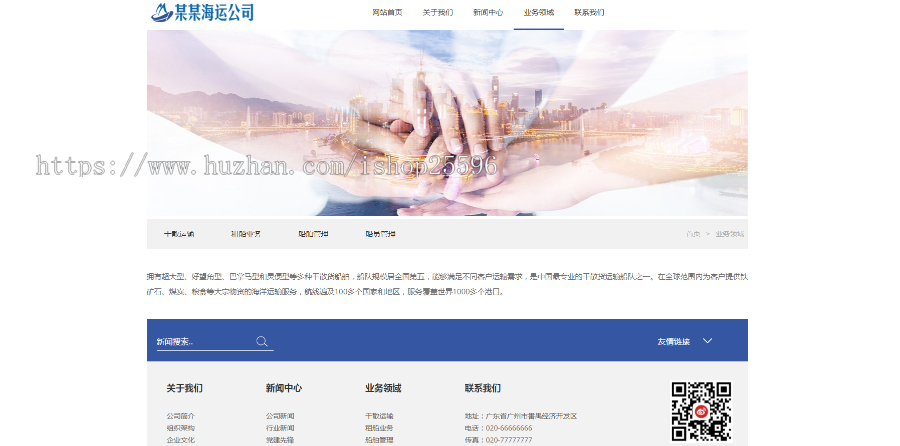 响应式海运船舶控股类网站(含一个域名商业授权)