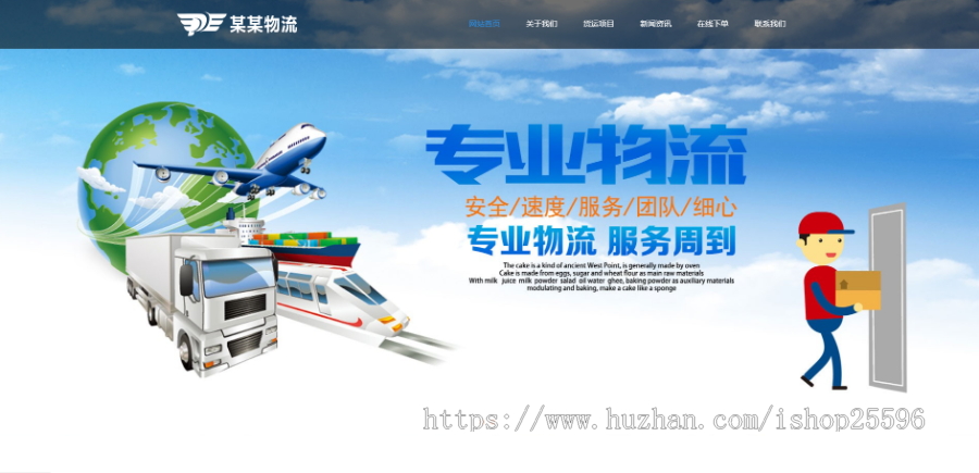 响应式国际物流货运公司网站(含一个域名商业授权)