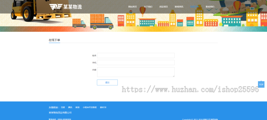 响应式国际物流货运公司网站(含一个域名商业授权)