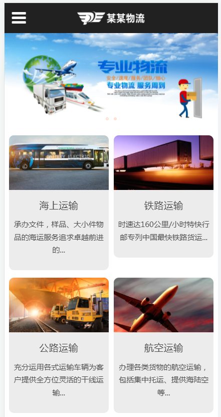 响应式国际物流货运公司网站(含一个域名商业授权)