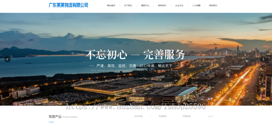 响应式货物物流运输网站(含一个域名商业授权)
