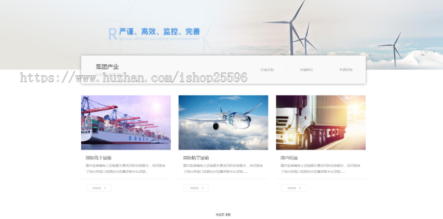 响应式货物物流运输网站(含一个域名商业授权)