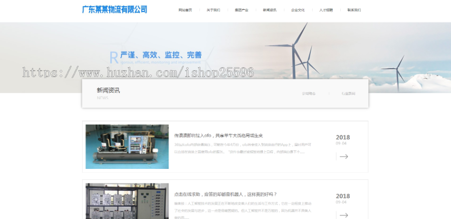 响应式货物物流运输网站(含一个域名商业授权)