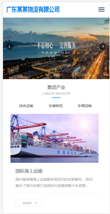 响应式货物物流运输网站(含一个域名商业授权)