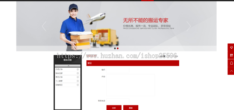 搬家物流货物快递类网站(含一个域名商业授权)