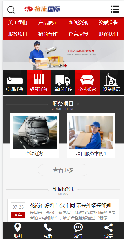 搬家物流货物快递类网站(含一个域名商业授权)