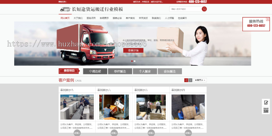 快递搬家托运公司网站(含一个域名商业授权)
