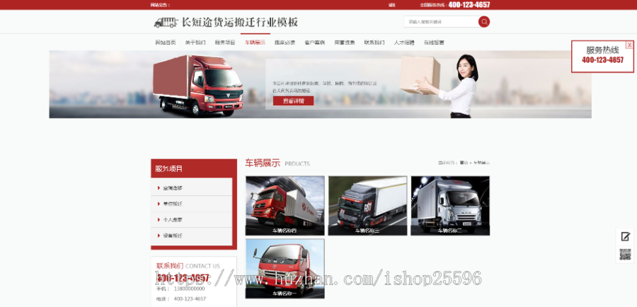 快递搬家托运公司网站(含一个域名商业授权)