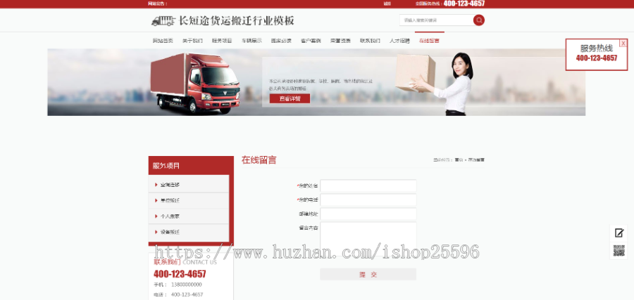 快递搬家托运公司网站(含一个域名商业授权)
