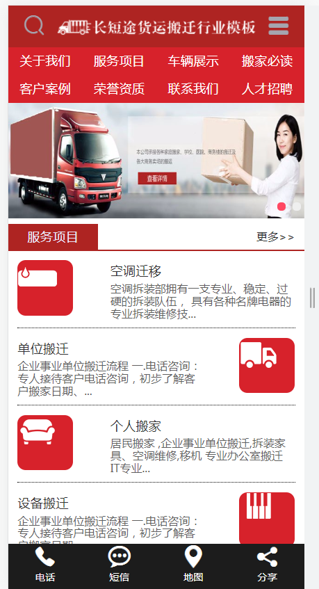 快递搬家托运公司网站(含一个域名商业授权)