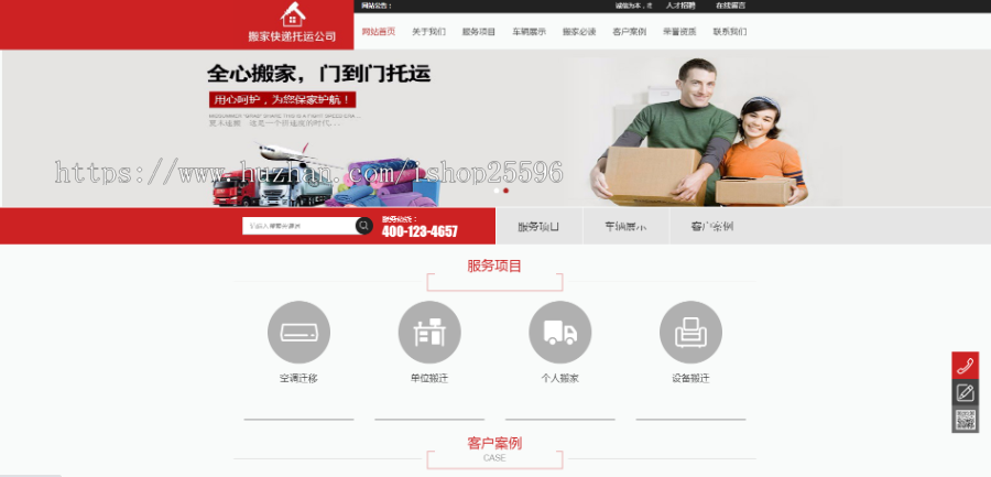 搬家快递托运公司(含一个域名商业授权)