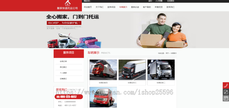 搬家快递托运公司(含一个域名商业授权)