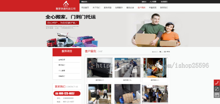 搬家快递托运公司(含一个域名商业授权)