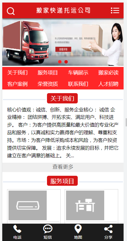 搬家快递托运公司(含一个域名商业授权)