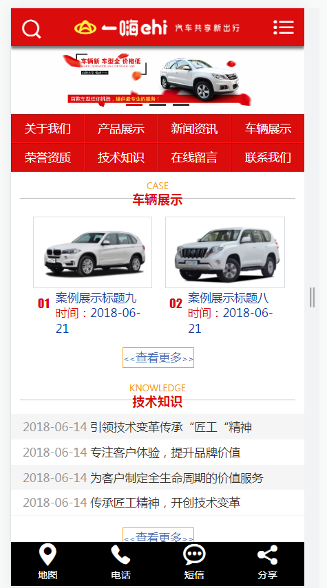 汽车车辆租赁类网站(含一个域名商业授权)