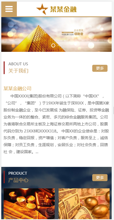 响应式金融证劵产品网站（含一个域名商业授权）