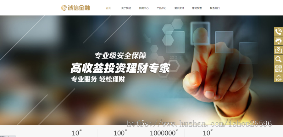 响应式金融理财服务管理网站（含一个域名商业授权）