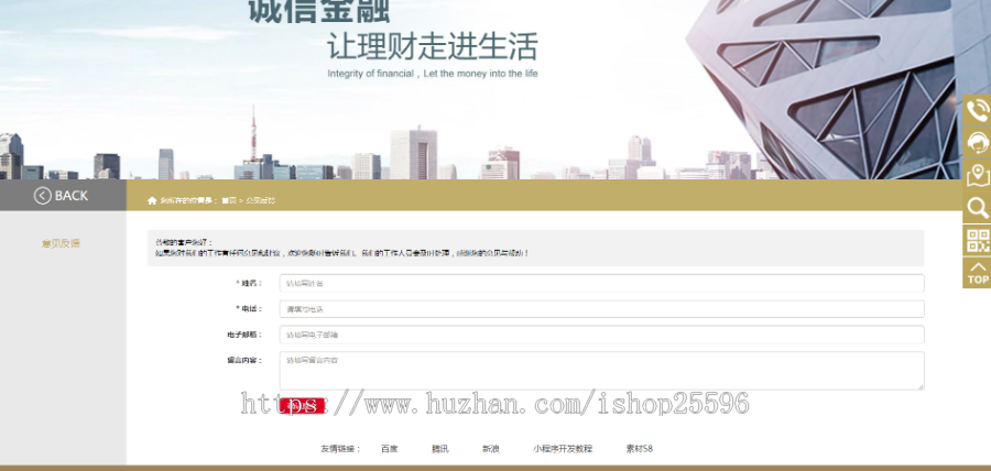 响应式金融理财服务管理网站（含一个域名商业授权）