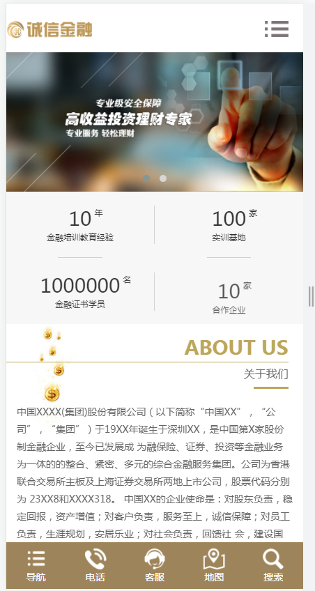 响应式金融理财服务管理网站（含一个域名商业授权）