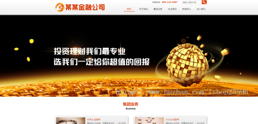 响应式金融产品展示公司网站（含一个域名商业授权）