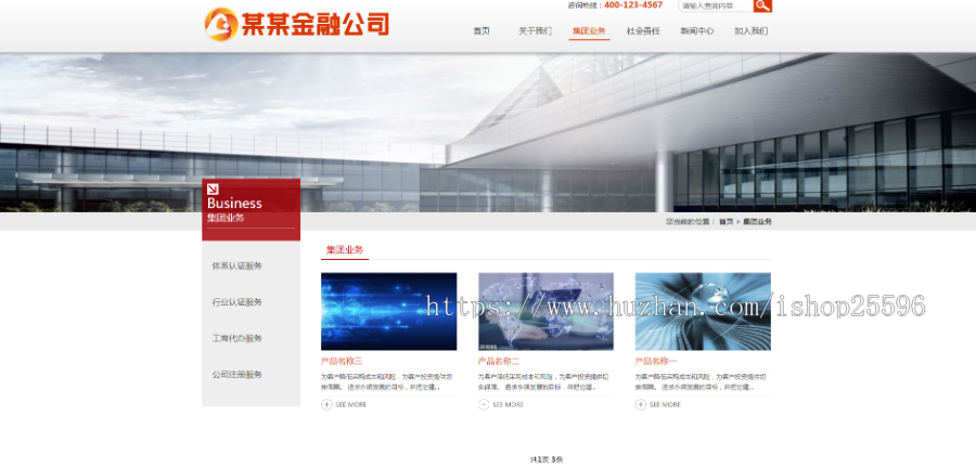响应式金融产品展示公司网站（含一个域名商业授权）