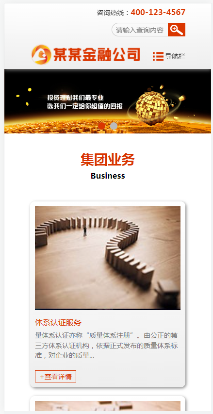 响应式金融产品展示公司网站（含一个域名商业授权）