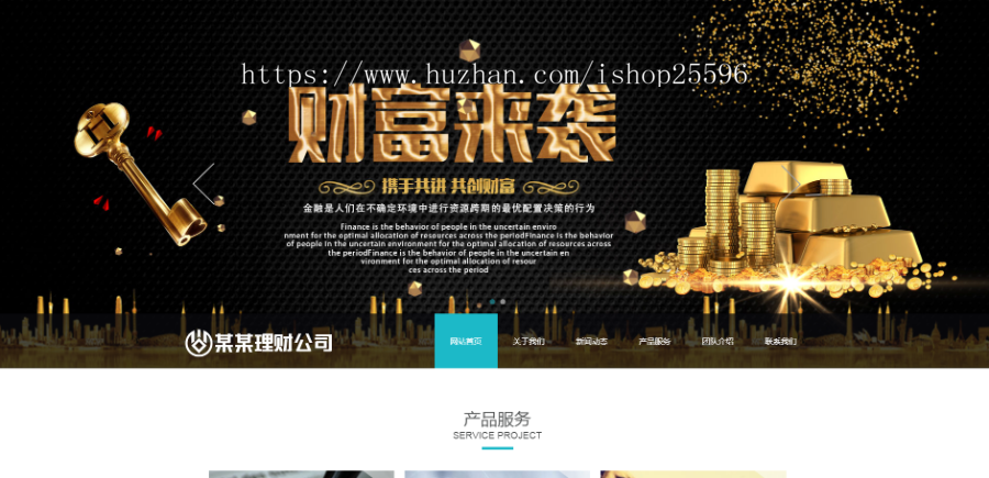 响应式金融理财管理公司网站（含一个域名商业授权）