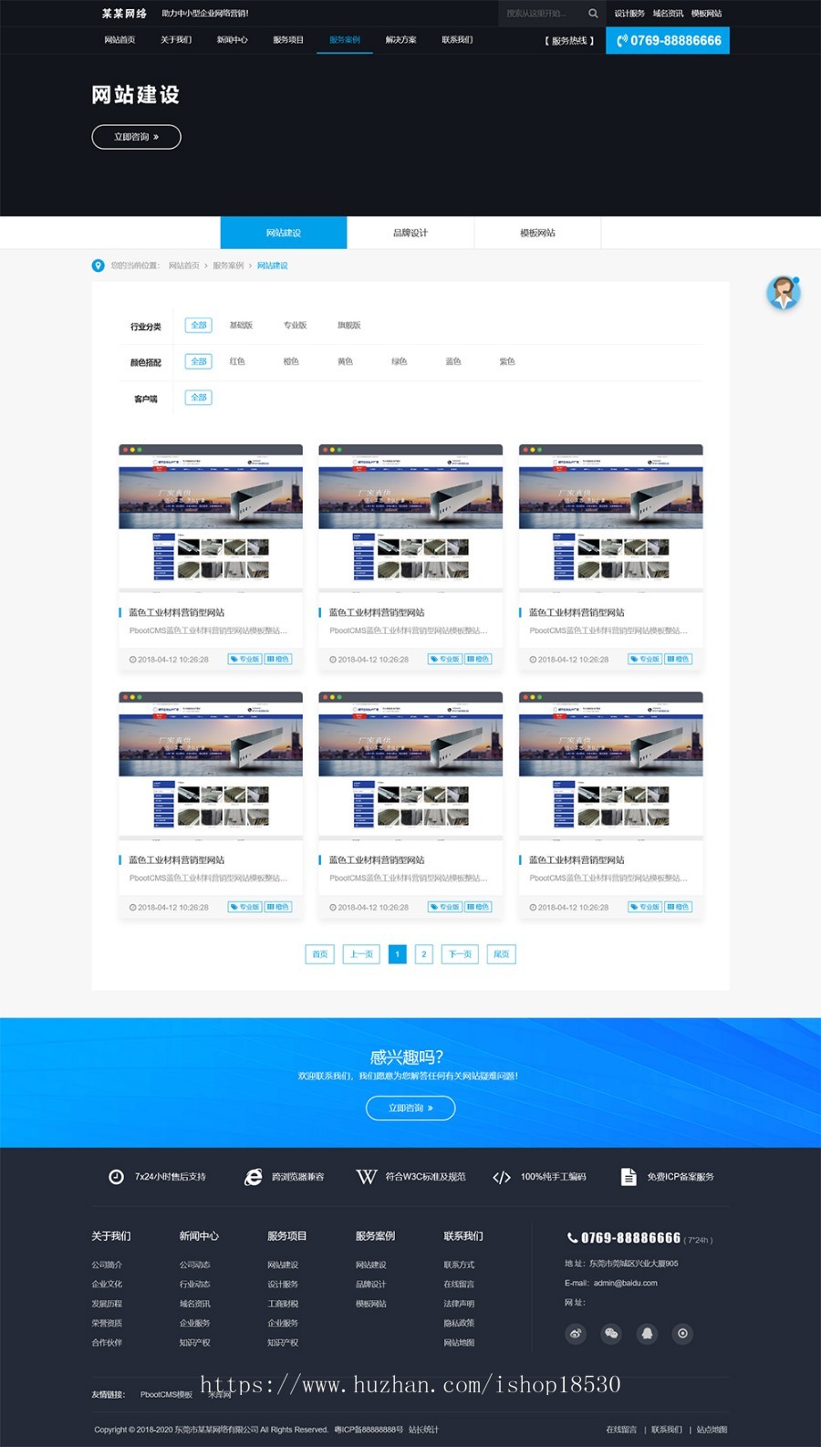 网站建设公司类网站pbootcms模板(带手机端)网站建站公司网站