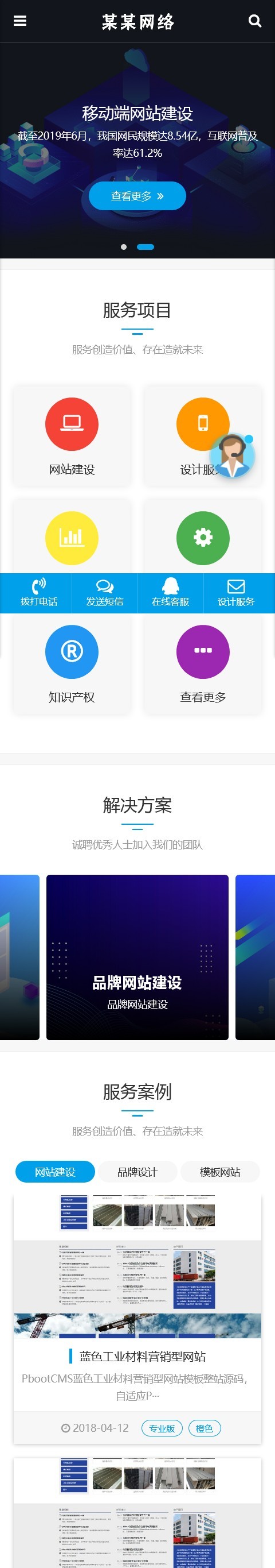 网站建设公司类网站pbootcms模板(带手机端)网站建站公司网站