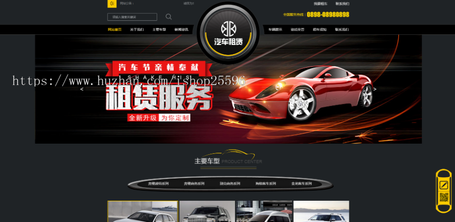 高端商务汽车租赁公司网站(含一个域名商业授权)