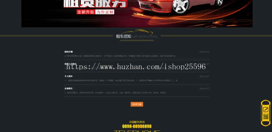 高端商务汽车租赁公司网站(含一个域名商业授权)