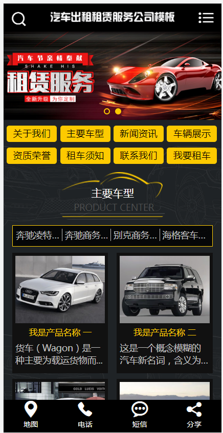 高端商务汽车租赁公司网站(含一个域名商业授权)