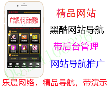 【原创开发】黑酷网址导航,网站导航推广引流,个性化导航,精美网址引流导航,带后台管理d7