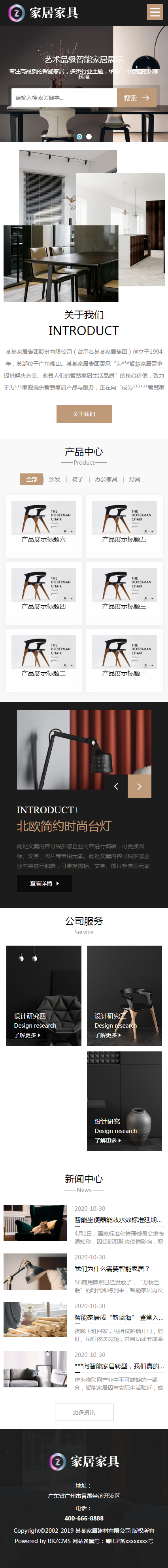 家居建材家具类网站模板（响应式）