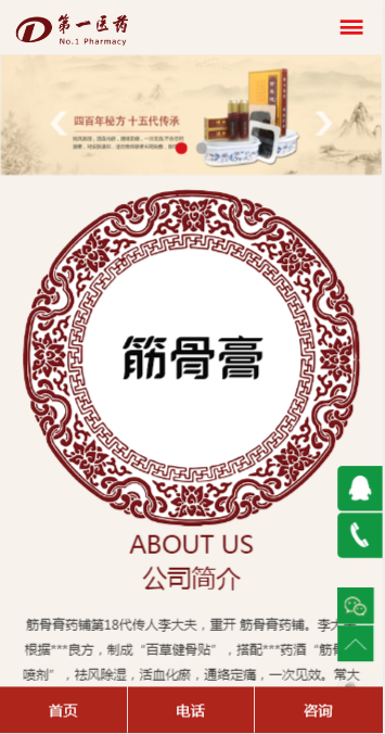 中医医药药膏铺类网站模板(响应式)