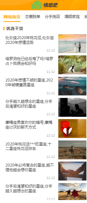 情感新闻资讯类网站模板(带手机版)