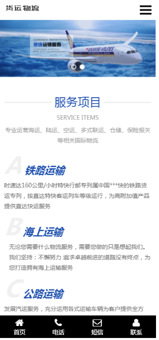 运输服务货运物流网站模板(响应式)