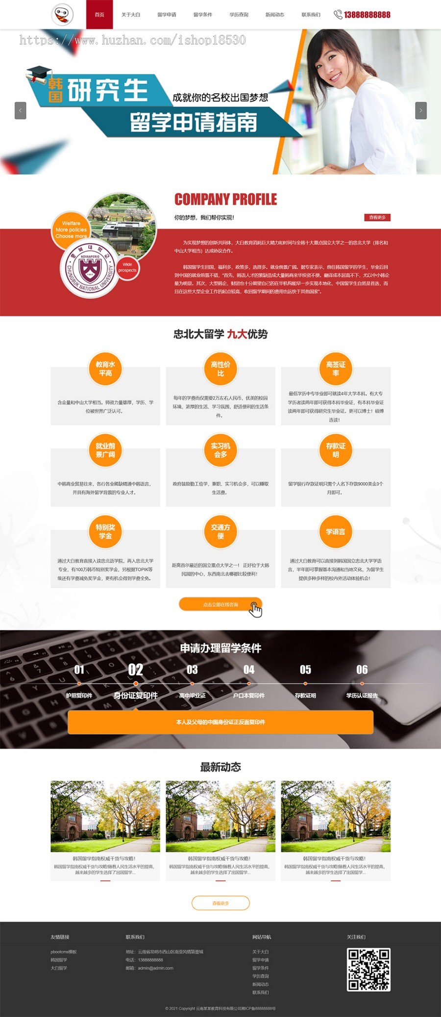 PBOOTCMS红色教育留学咨询企业网站模板(PC+WAP)国外留学PBOOTCMS源码