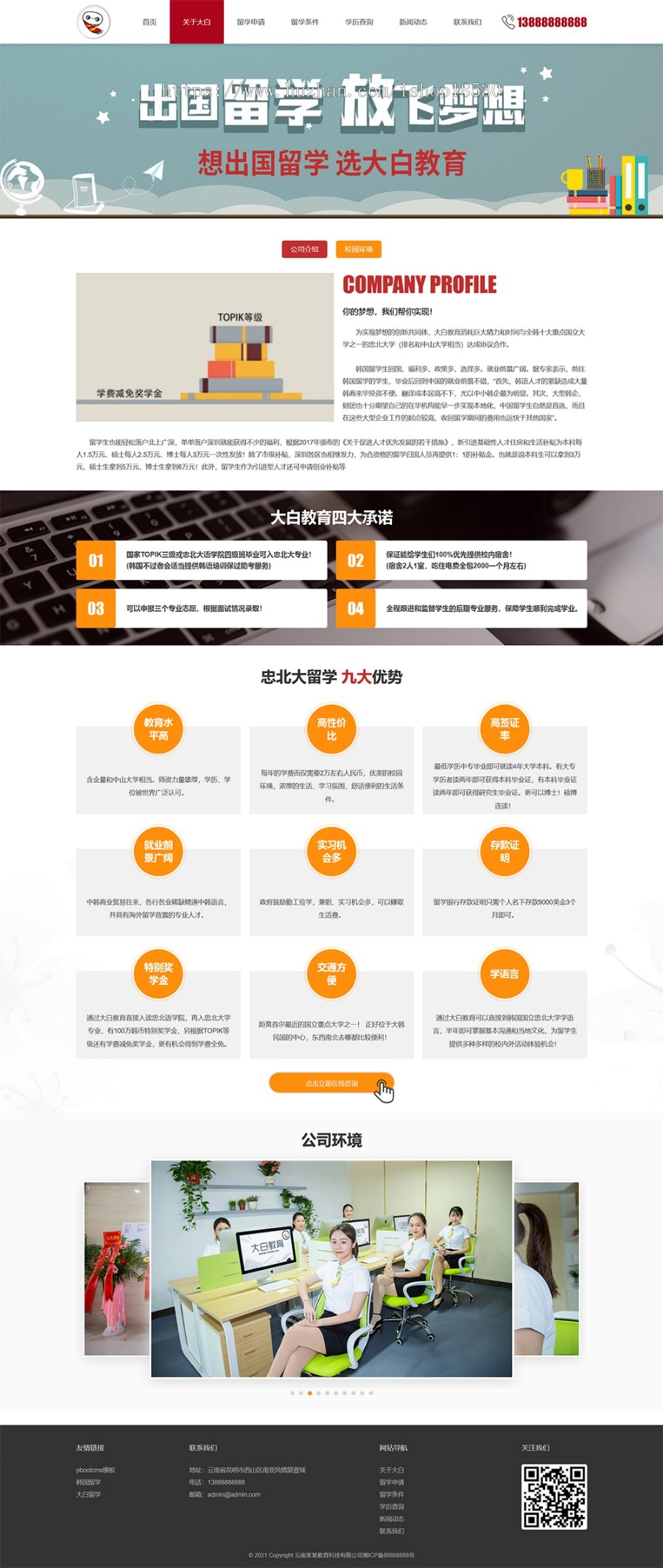 PBOOTCMS红色教育留学咨询企业网站模板(PC+WAP)国外留学PBOOTCMS源码