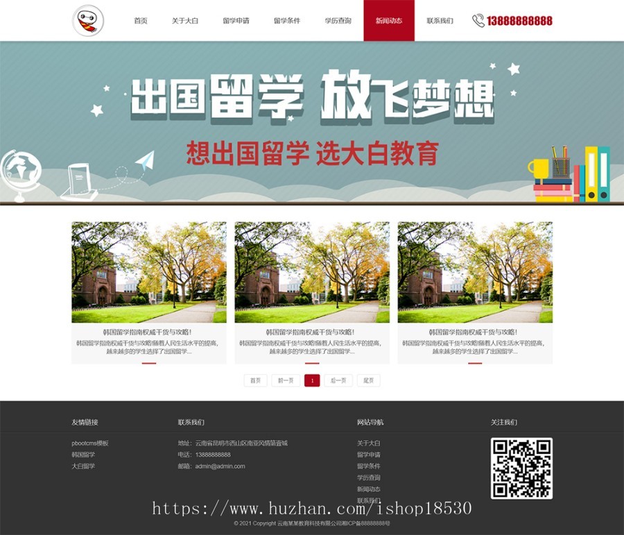 PBOOTCMS红色教育留学咨询企业网站模板(PC+WAP)国外留学PBOOTCMS源码