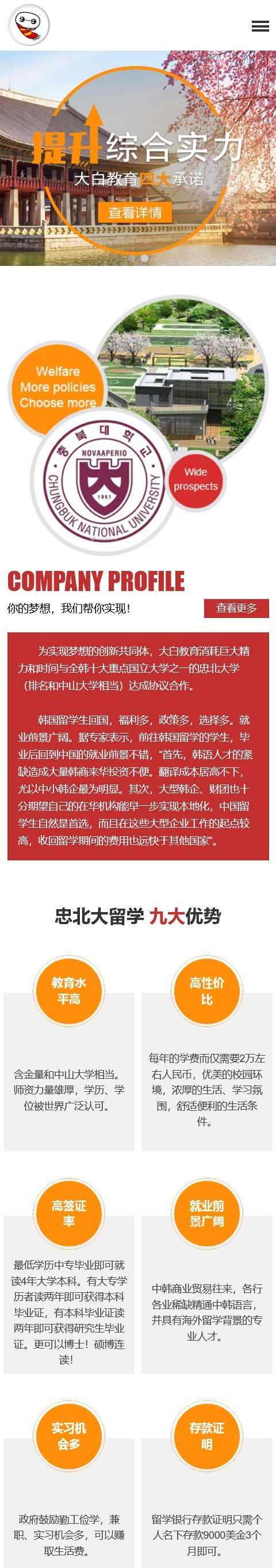 PBOOTCMS红色教育留学咨询企业网站模板(PC+WAP)国外留学PBOOTCMS源码