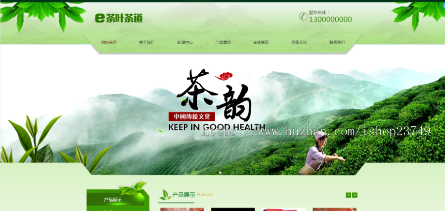 【正版程序】响应式自适应高端大气公司工厂企业产品展示茶道茶叶种植基地类官网网站建
