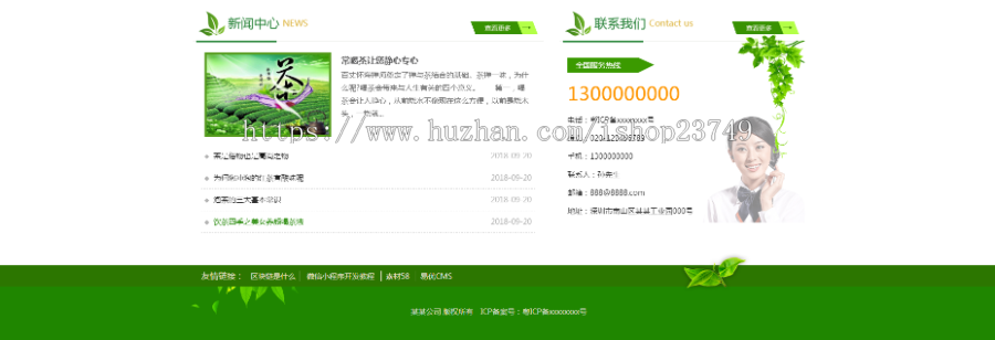 【正版程序】响应式自适应高端大气公司工厂企业产品展示茶道茶叶种植基地类官网网站建